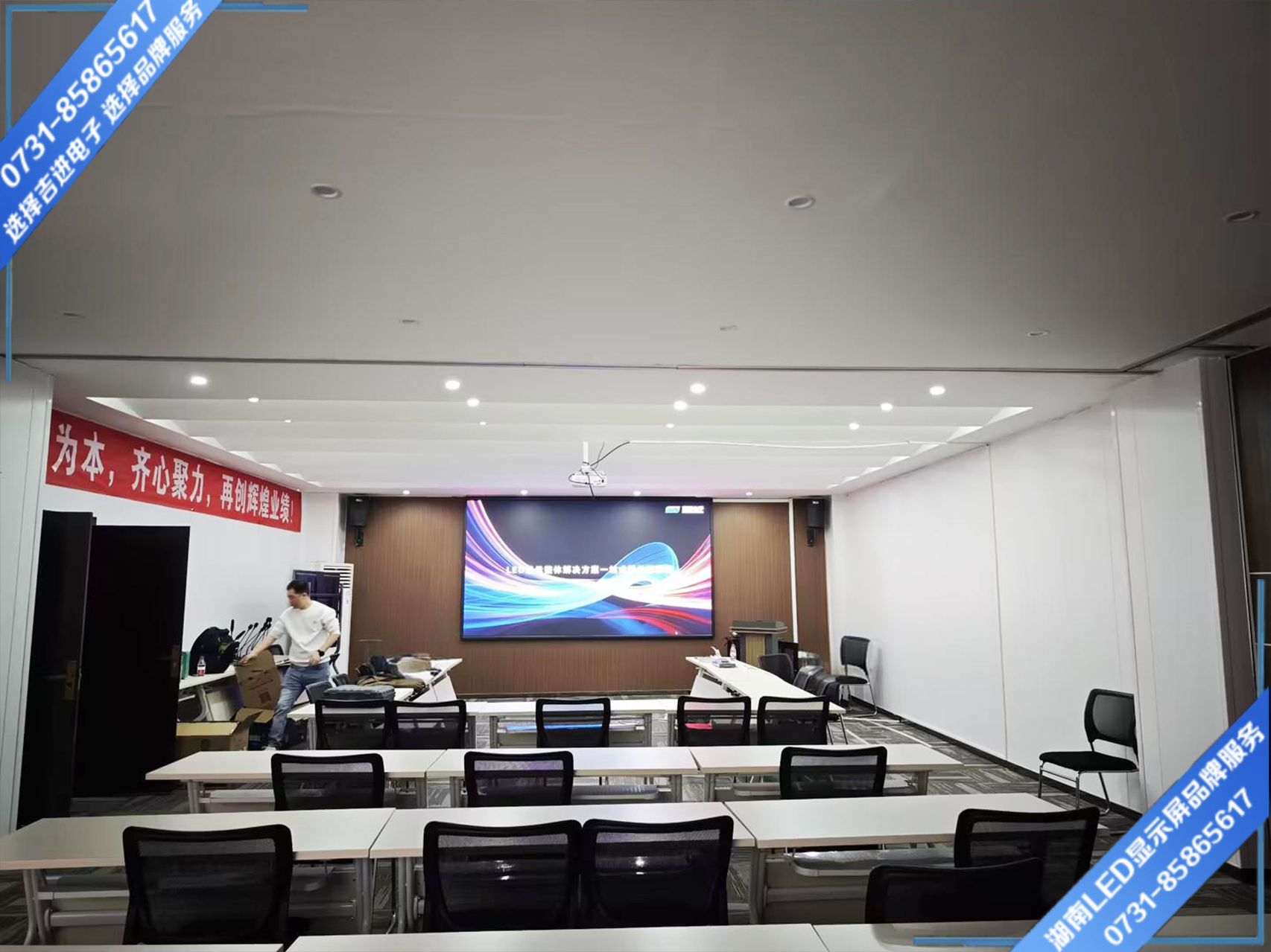 長沙市麓谷企業(yè)園會議室LED顯示屏