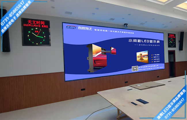 永州某區人防辦智能會議室LED顯示屏.jpg 永州某區人防辦智能會議室LED顯示屏.jpg