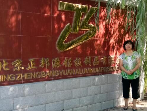 北京正邦源鋁板制品有限公司